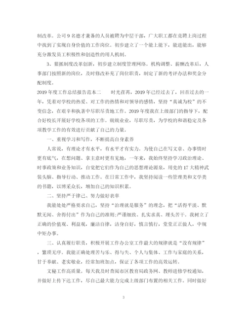 精编之度工作总结报告范本.docx