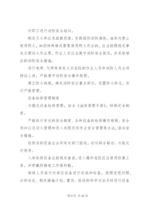 油库安全管理制度 (8).docx