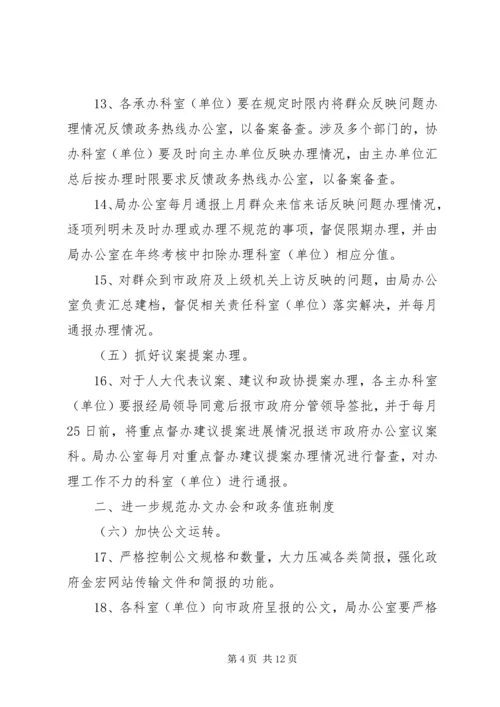 财政局提升增效工作方案.docx