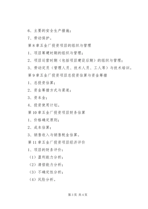 多哥钢铁厂项目投资可行性报告 (2).docx