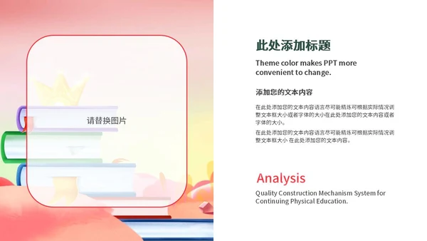 粉色浪漫唯美中考冲刺PPT模板