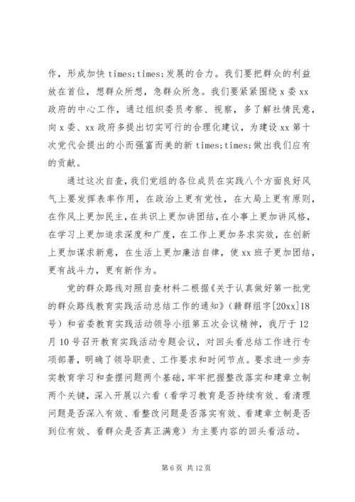 党的群众路线对照自查材料.docx