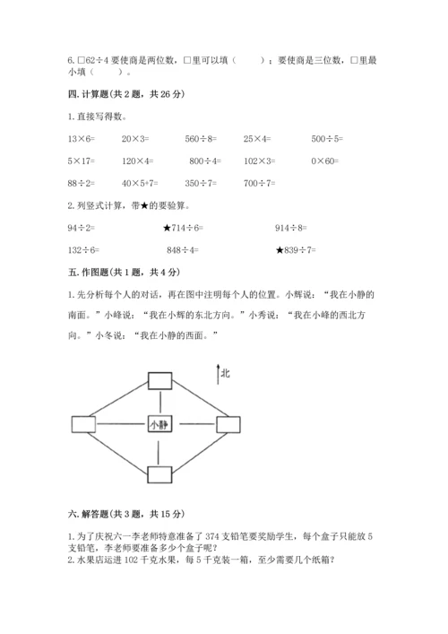 人教版三年级下册数学期中测试卷精品附答案.docx