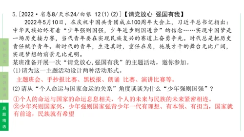 第三单元 走向未来的少年单元复习课件(共54张PPT)2023-2024学年度道德与法治九年级下册