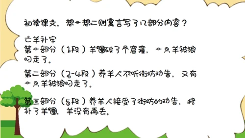 亡羊补牢寓言二则小学二年级通用PPT课件
