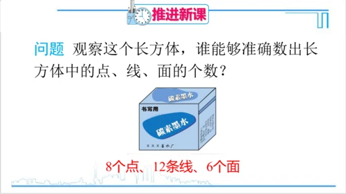 【高效备课】人教版七(上) 4.4 课题学习 设计制作长方体形状的包装纸盒 课件