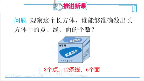 【高效备课】人教版七(上) 4.4 课题学习 设计制作长方体形状的包装纸盒 课件