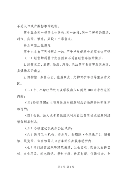 卷烟零售点合理化布局实施规定.docx