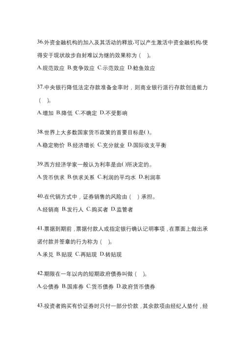 2023年金融学(原货币银行学)模拟考试及答案.docx