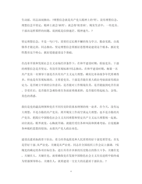 精编银行从严治党心得体会范文.docx