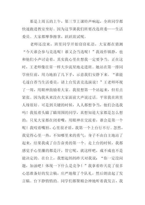 那一次我真自豪作文.docx