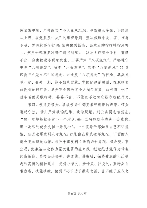 学习“守纪律、讲规矩”心得体会_1 (2).docx