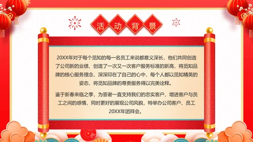 红色喜庆风团拜会新春团拜会PPT模板春节