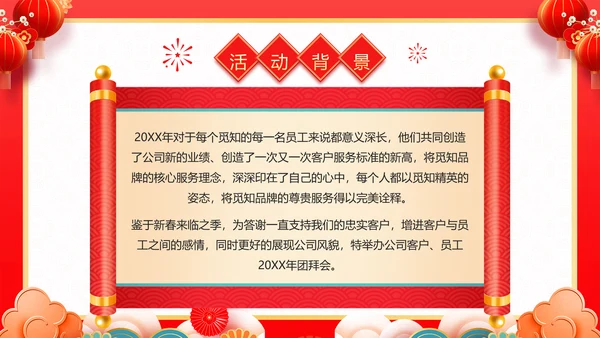红色喜庆风团拜会新春团拜会PPT模板春节