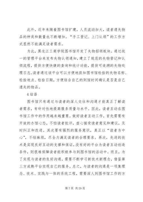 冰岛国家与大学图书馆冰岛最大的研究型图书馆.docx