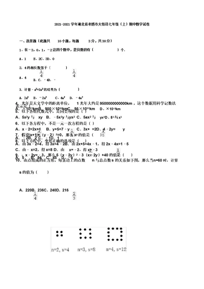 孝感市大悟县20192020学年七年级上期中数学试卷有答案