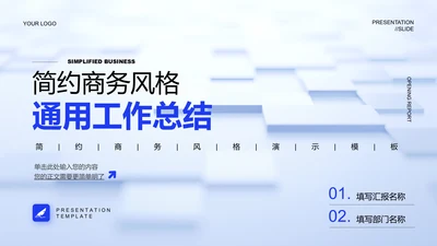 蓝色渐变简约商务风格通用工作总结PPT演示模板
