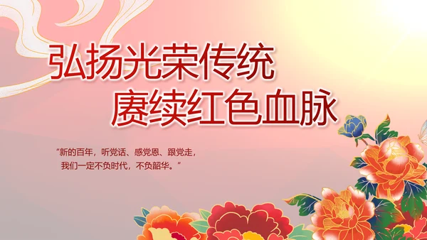 红色党支部工作总结汇报动态PPT党课