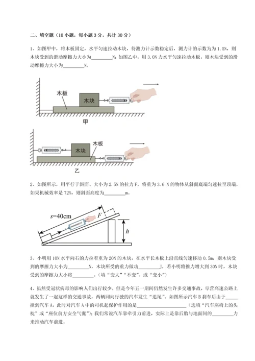 第二次月考滚动检测卷-重庆市江津田家炳中学物理八年级下册期末考试达标测试试卷（附答案详解）.docx