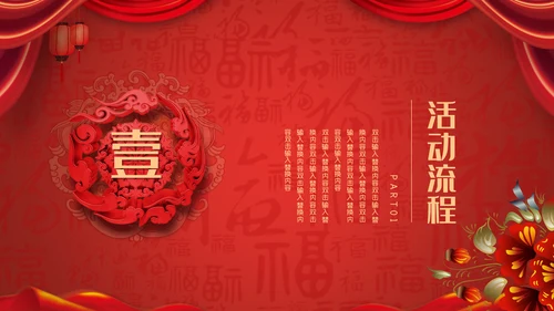 中国风红色尾牙宴通用PPT模板
