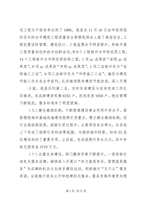 县住建局年终工作推进会议讲话.docx