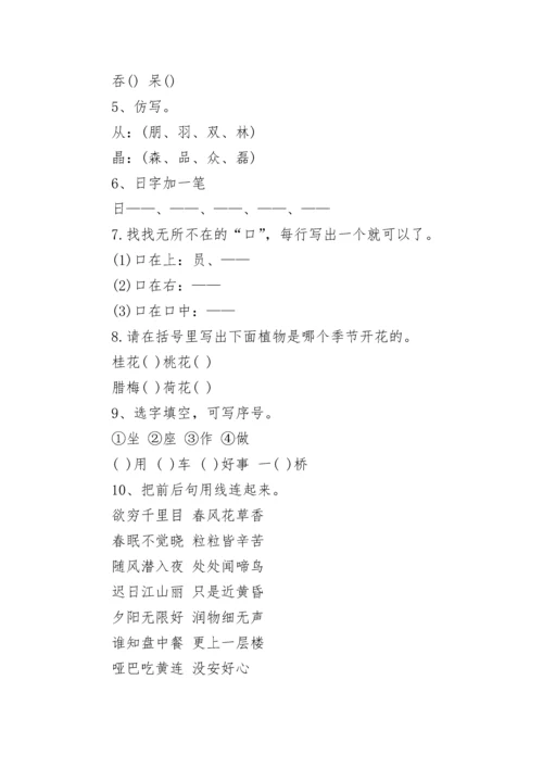 部编一年级语文趣味知识练习题整理.docx