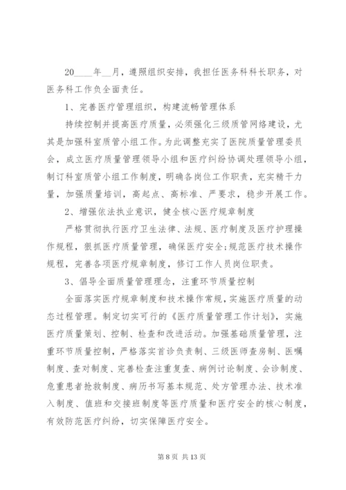 医政科科长年终工作述职报告范文大全.docx