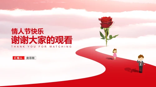 粉色卡通风浪漫情人节节日庆典PPT模板