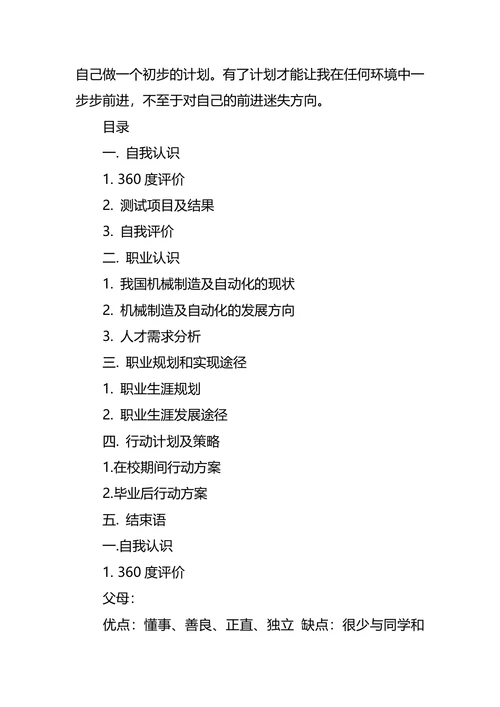机电职业生涯规划范文3篇