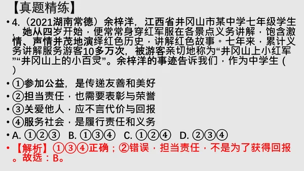 第六课责任与角色同在 综合复习精品课件(23张PPT )