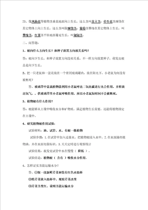 科教版三年级下册科学全册复习资料样稿