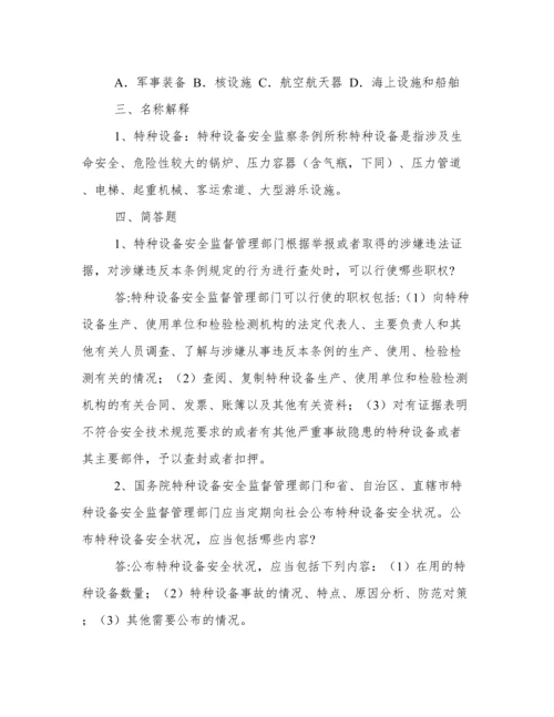 特种设备安全监察条例最新版.docx