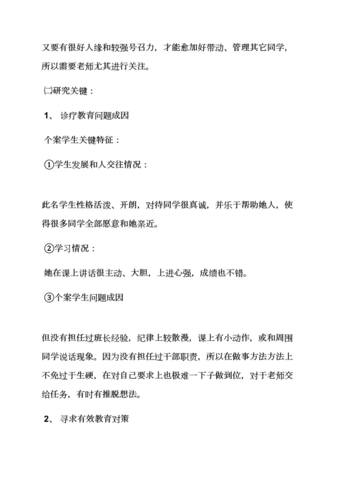 教育叙事之教育个案研究应用报告.docx