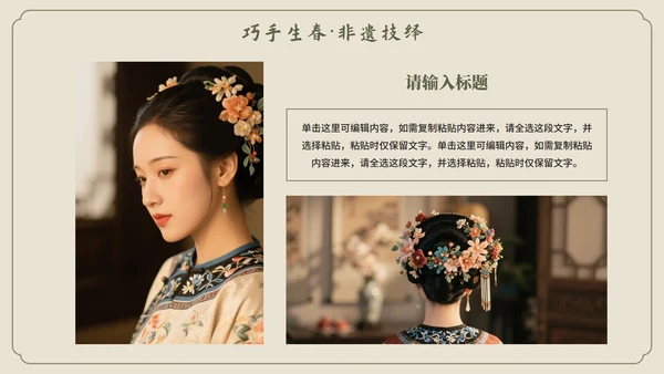米色中国风传统文化簪花科普介绍PPT模板