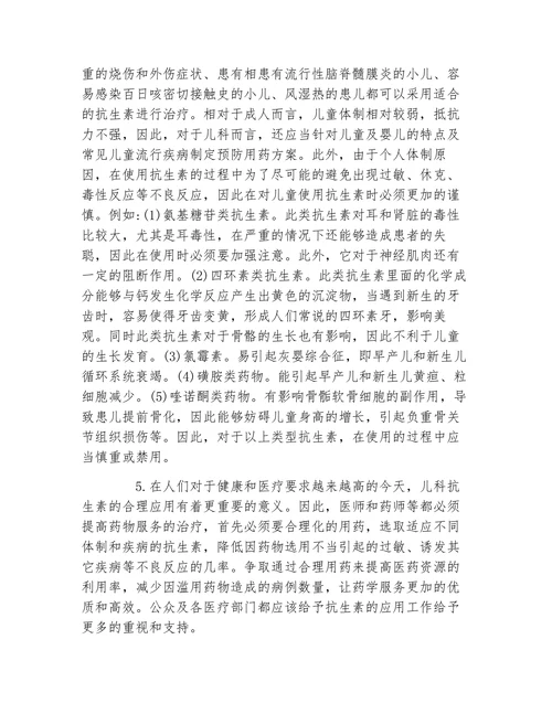 儿科临床中抗生素合理运用论文