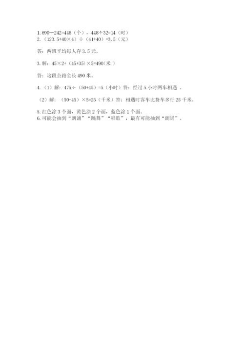 苏教版小学数学四年级上册期末卷【综合题】.docx