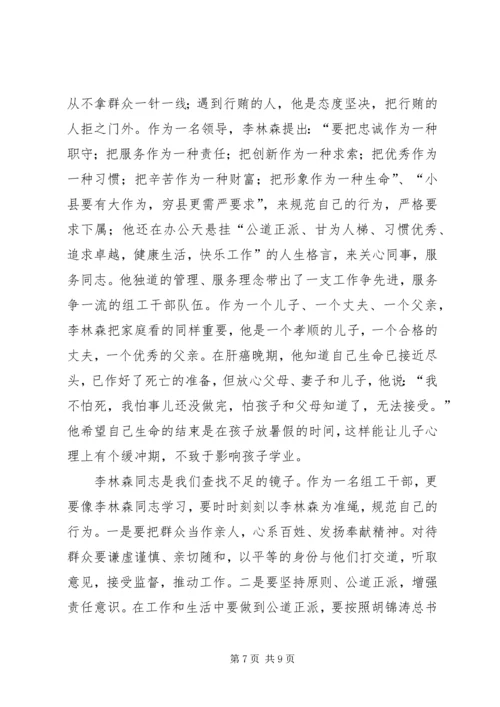 学习李林森先进事迹心得体会陈玉婷 (3).docx