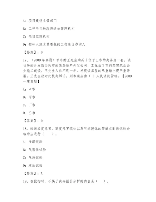 全国一级注册建筑师题库附答案满分必刷