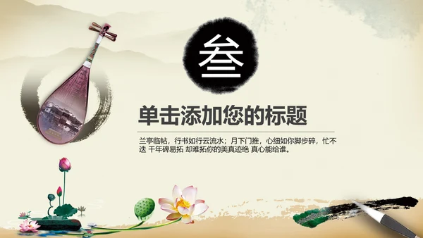 中国风古典乐器琵琶ppt模板