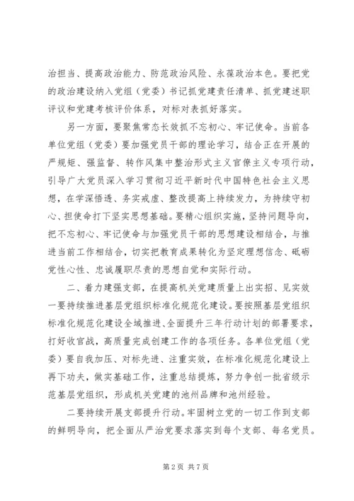 在加强机关党的建设推进会上的讲话.docx