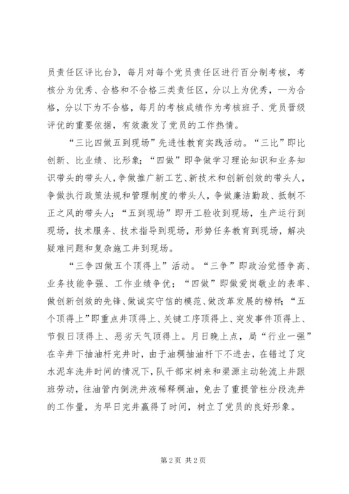 建立保持基层党组织先进性长效机制.docx