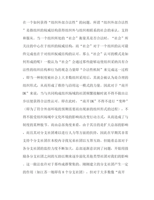 精编之探究连锁型学生社团中行动与制度相脱节的原因.docx