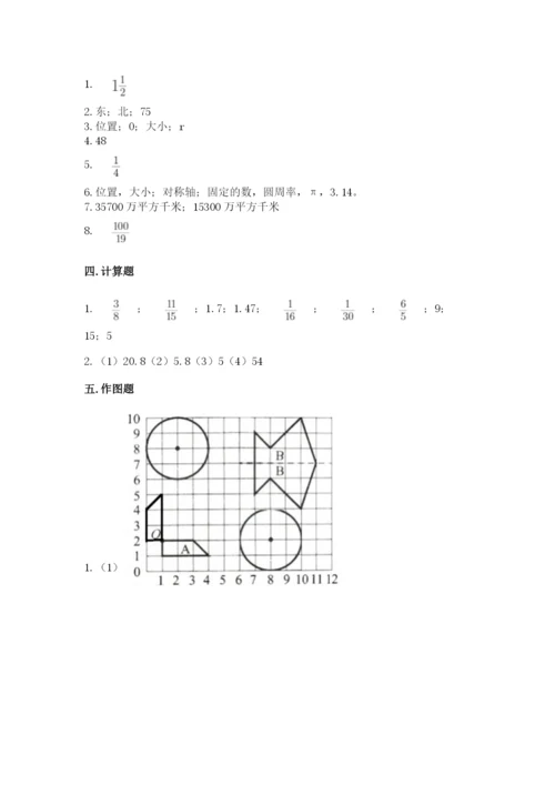 小学数学六年级上册期末测试卷含答案【典型题】.docx