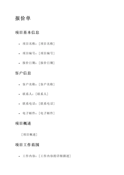 普通的报价单