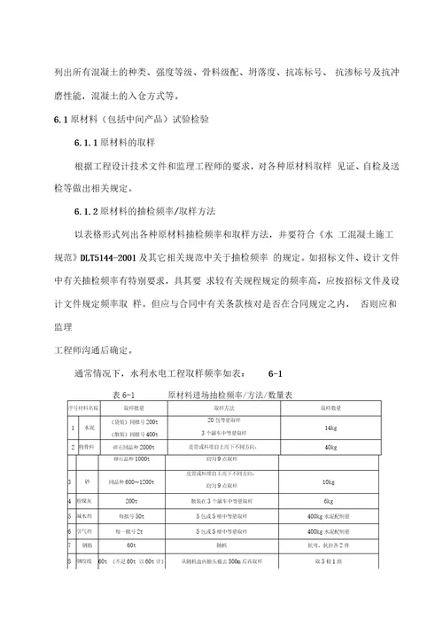 水利水电工程试验检测技术方案编制指南