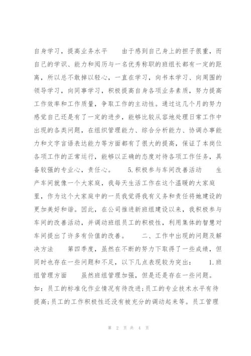 生产车间第四季度工作总结400字.docx