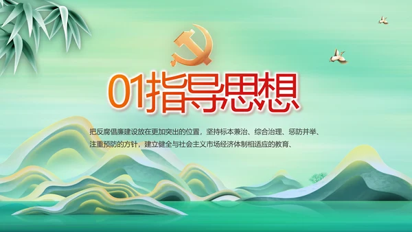 反腐倡廉党风廉政建设工作总结PPT