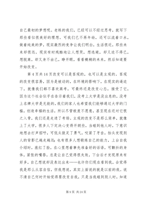 关于成长的演讲稿 (2).docx