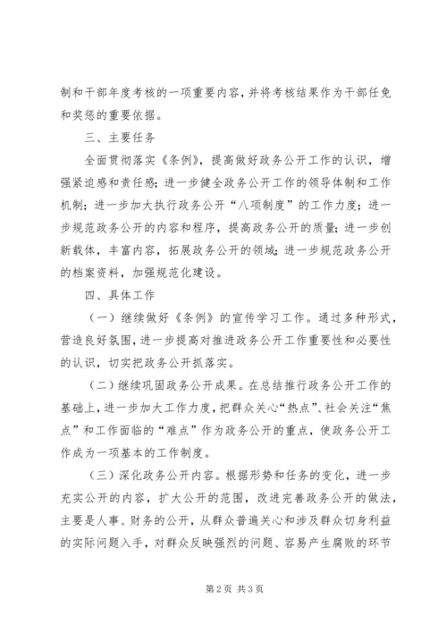 档案局政务公开计划.docx