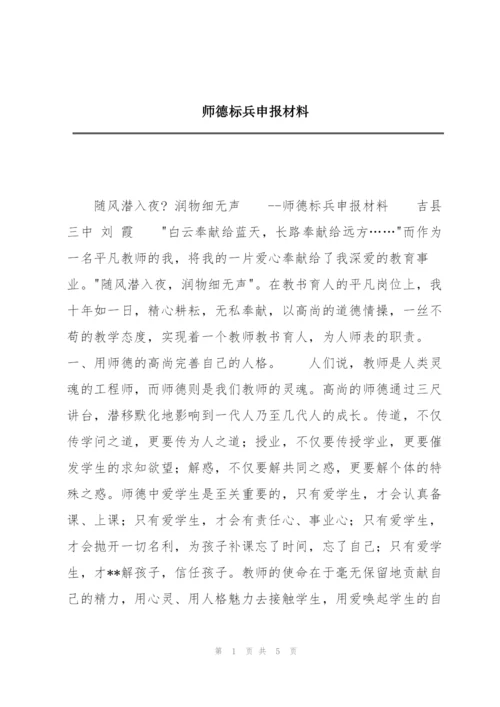 师德标兵申报材料.docx